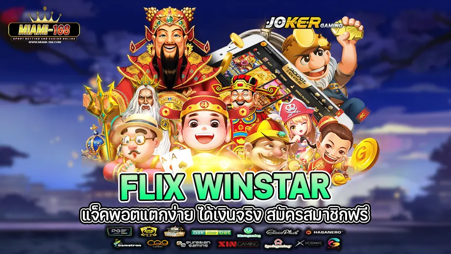 flix winstar