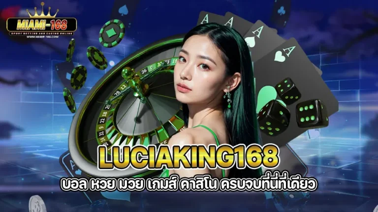 luciaking168