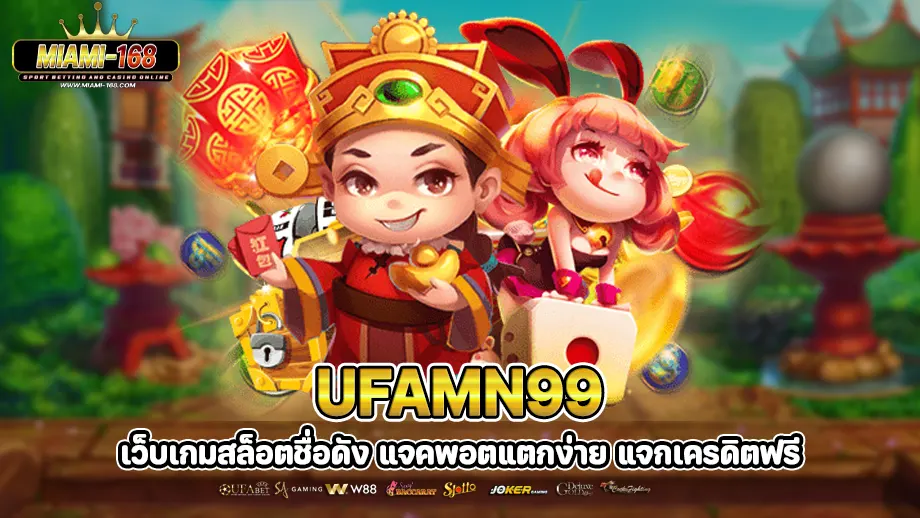 ufamn99